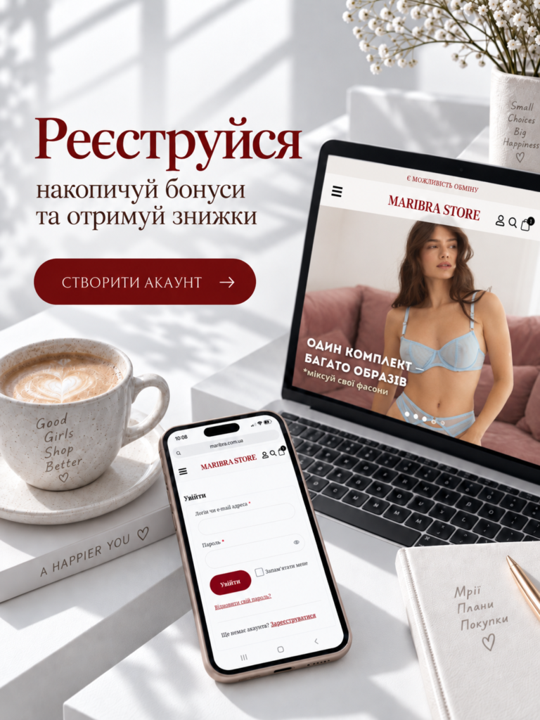 Приєднуйся до MariBra
